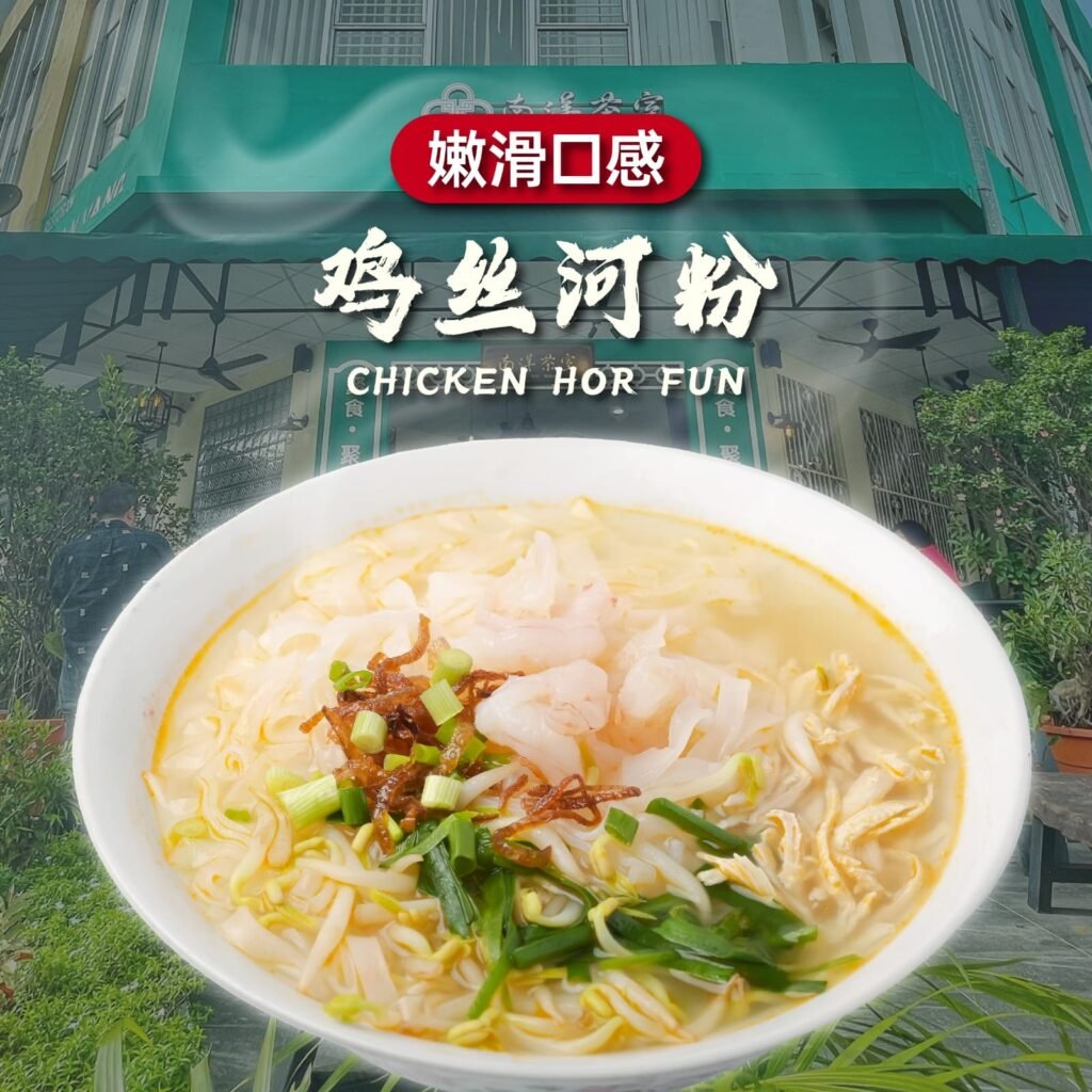 Nanyang Kopitiam Tun Aminah